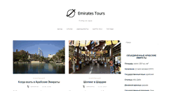 Desktop Screenshot of emirates-tours.com.ua